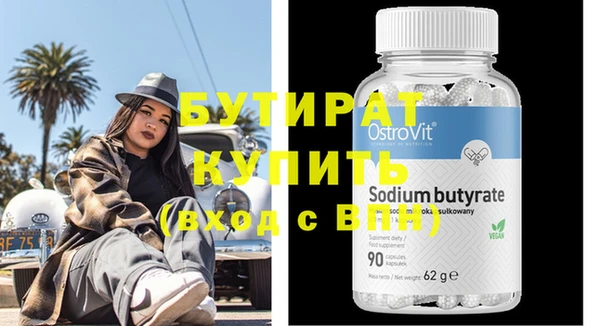 бутират Краснотурьинск